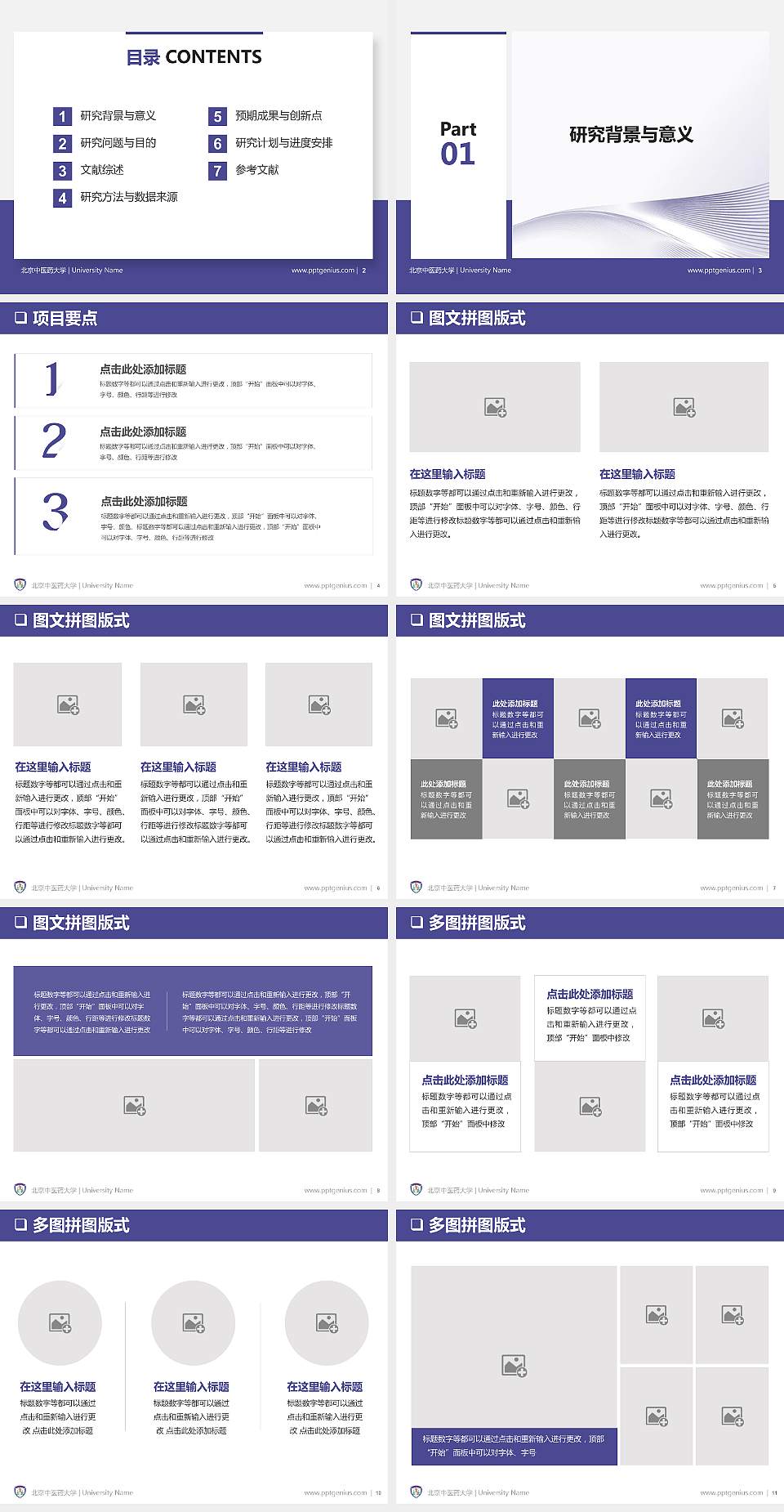 北京中医药大学PPT模板下载4:3格式幻灯片预览图2