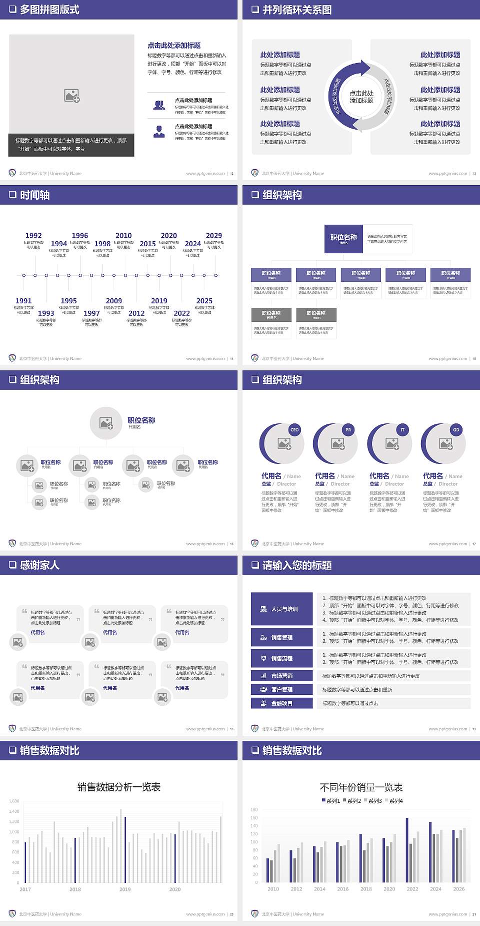 北京中医药大学PPT模板下载4:3格式幻灯片预览图3
