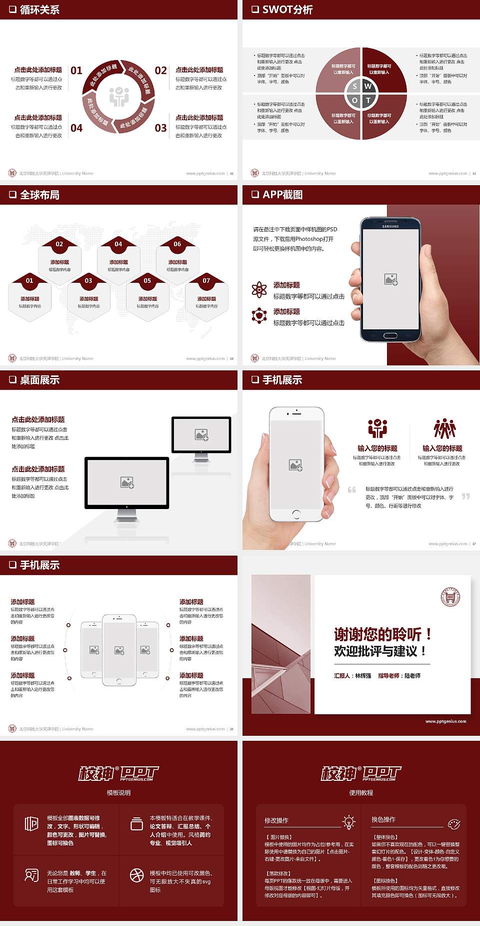 北京科技大学天津学院PPT模板下载4:3格式幻灯片预览图5