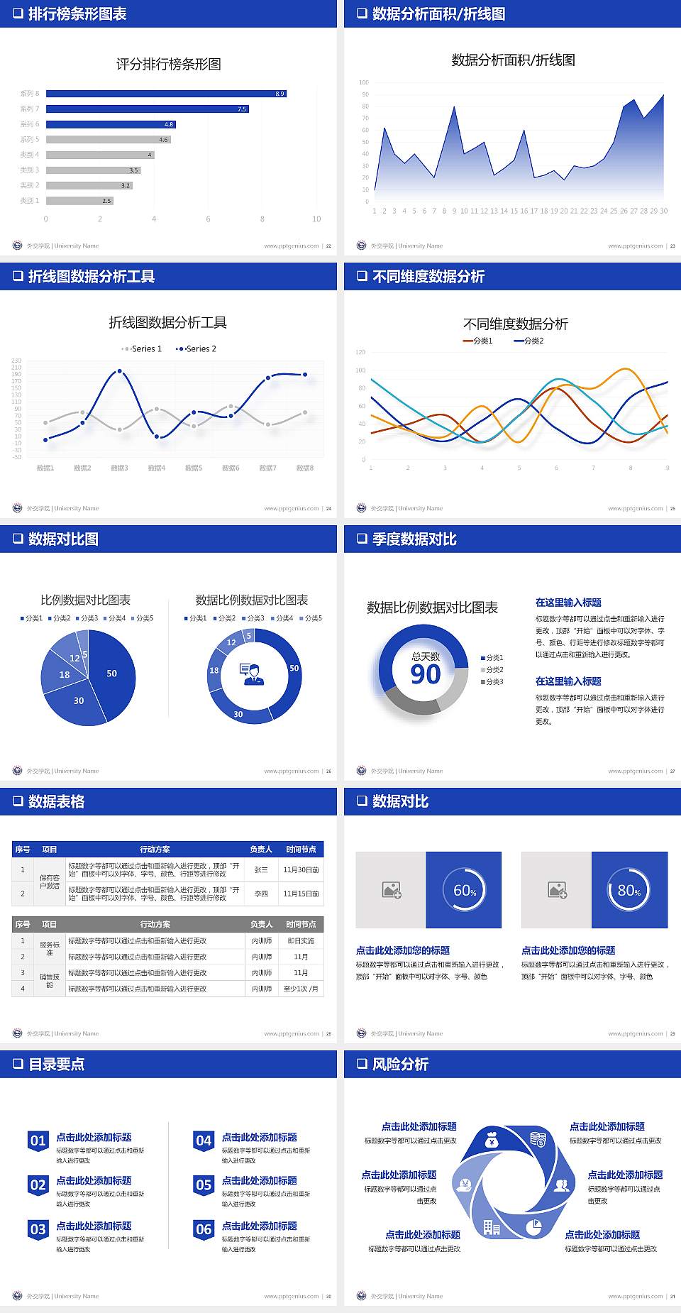 外交学院PPT模板下载4:3格式幻灯片预览图4