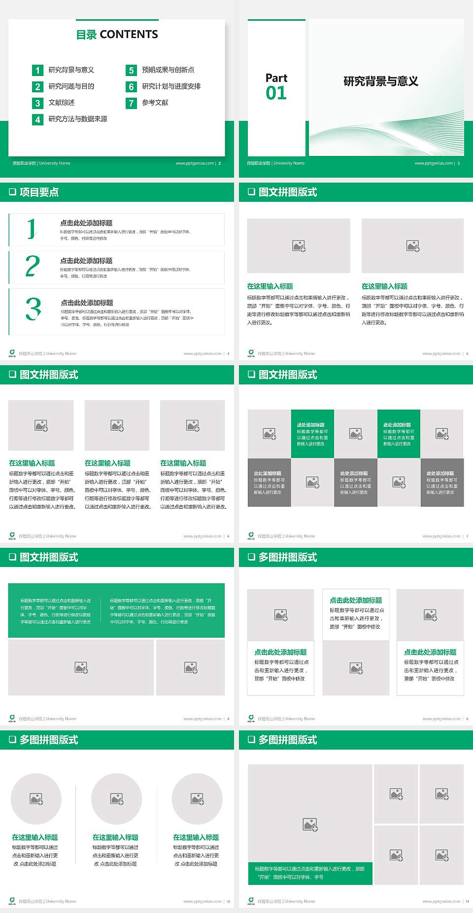 保险职业学院PPT模板下载4:3格式幻灯片预览图2