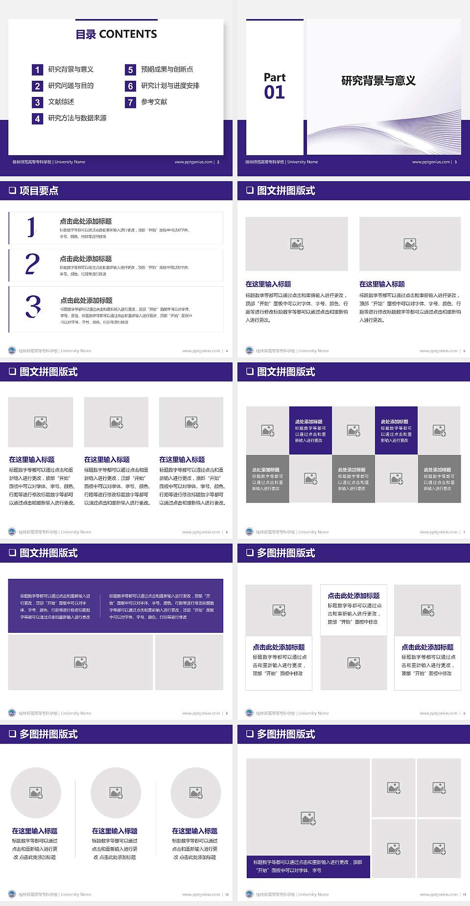 桂林师范高等专科学校PPT模板下载4:3格式幻灯片预览图2