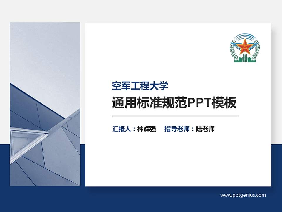 空军工程大学PPT模板下载4:3格式PPT封面效果预览图