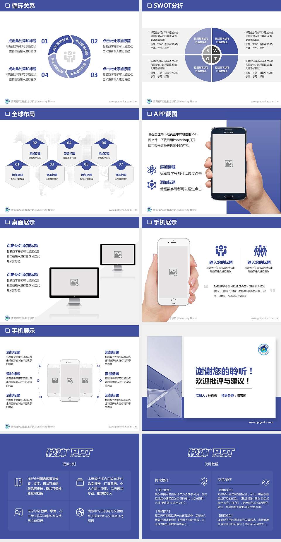 青海建筑职业技术学院PPT模板下载4:3格式幻灯片预览图5