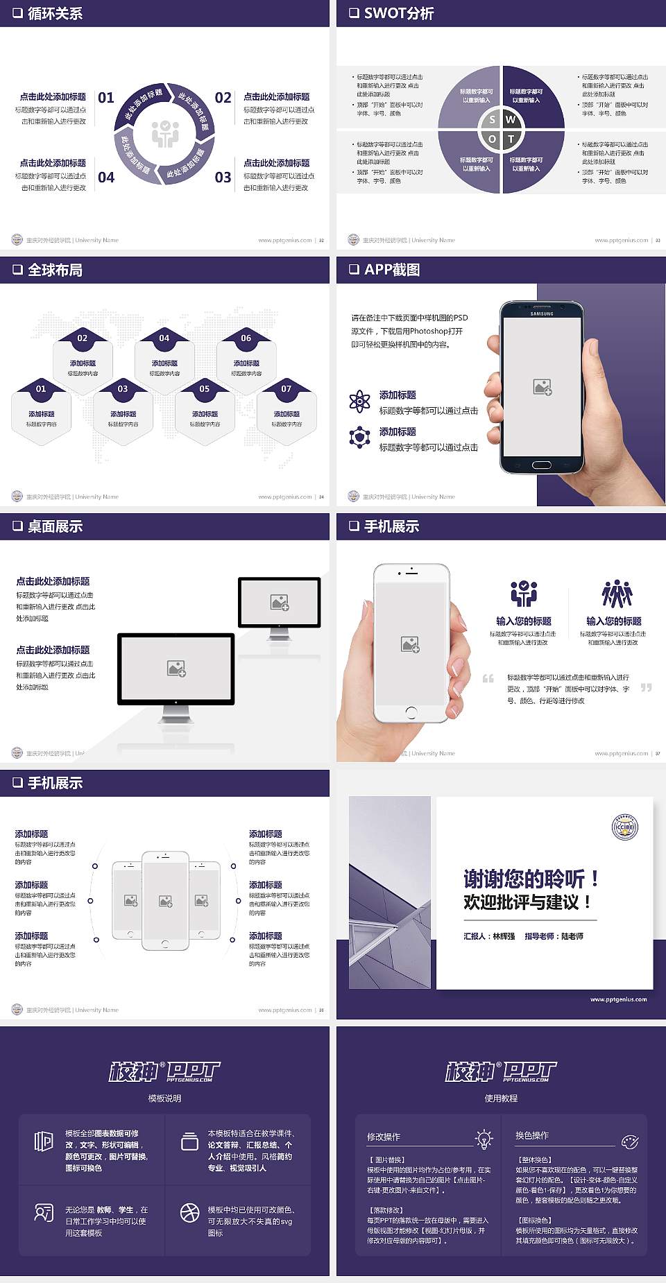 重庆对外经贸学院PPT模板下载4:3格式幻灯片预览图5