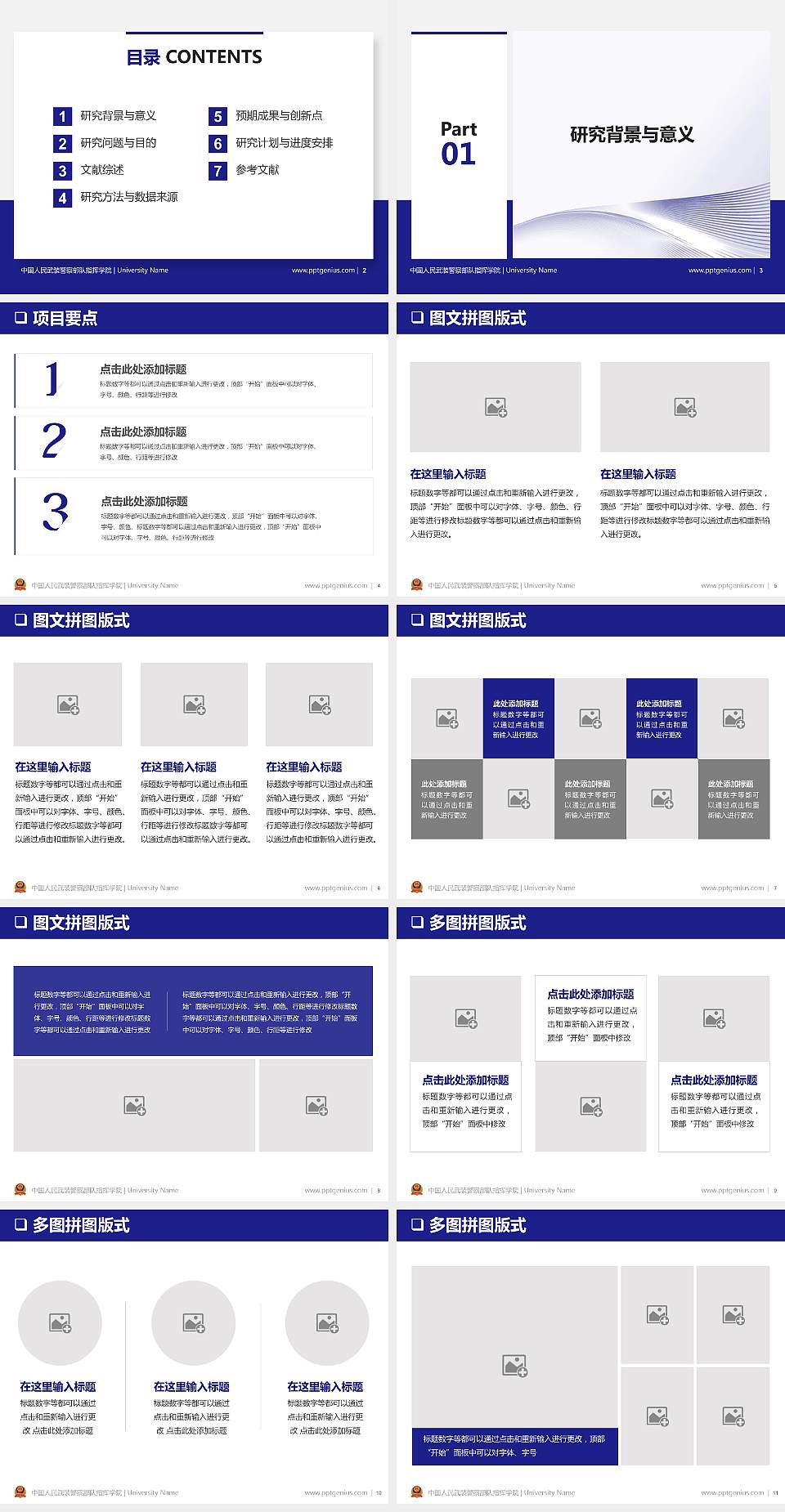 中国人民武装警察部队指挥学院PPT模板下载4:3格式幻灯片预览图2