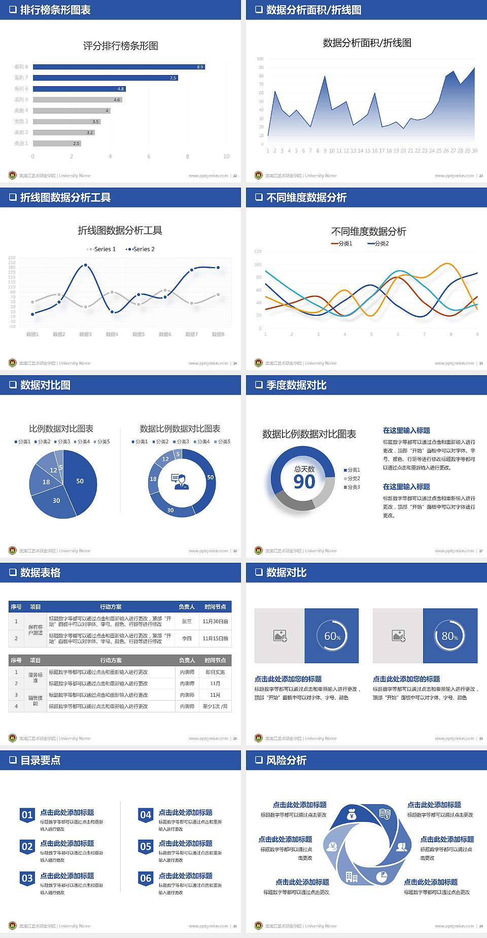 黑龙江艺术职业学院PPT模板下载4:3格式幻灯片预览图4