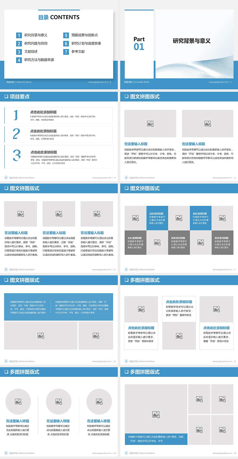 西昌学院PPT模板下载4:3格式幻灯片预览图2