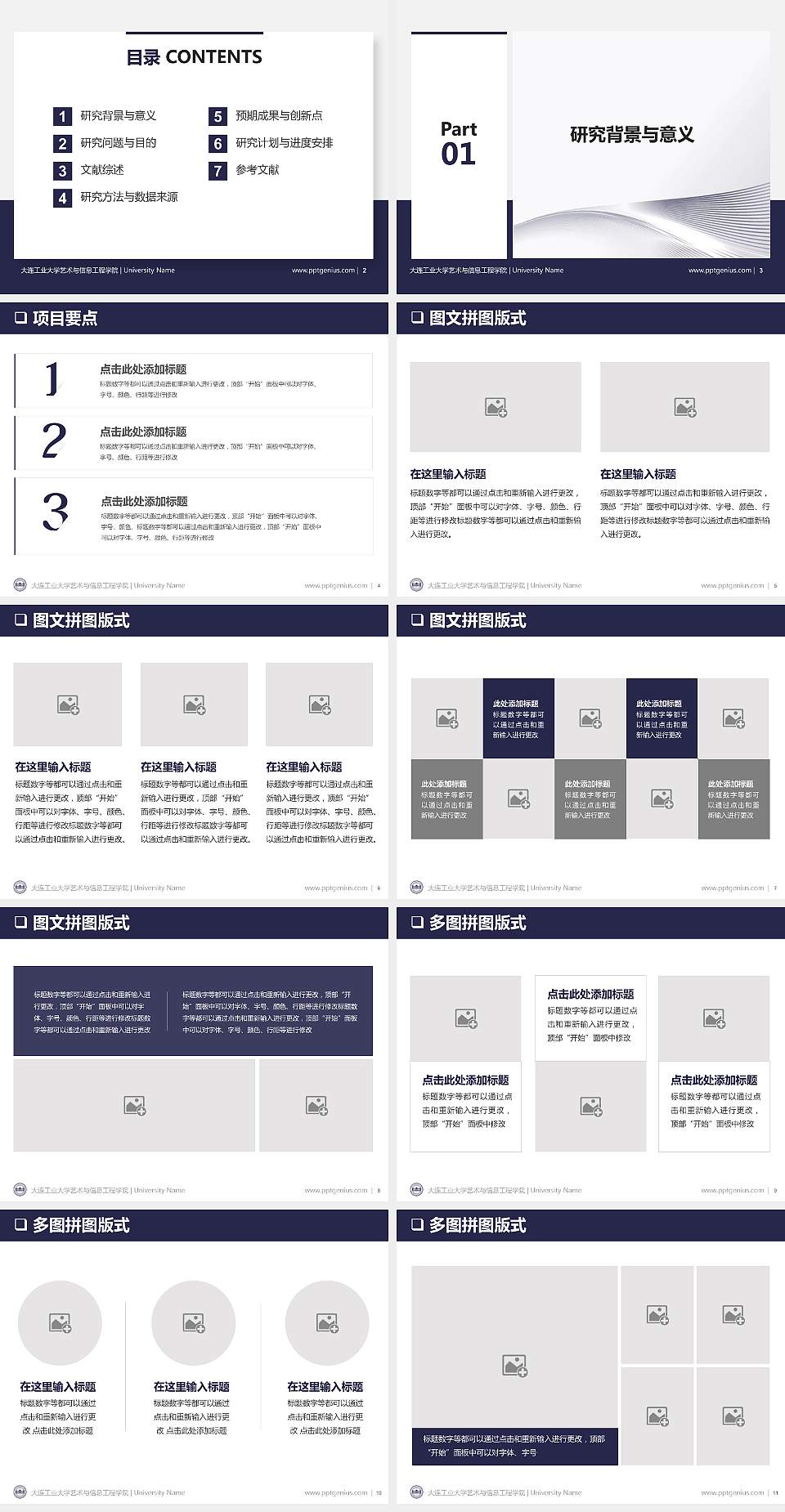 大连工业大学艺术与信息工程学院PPT模板下载4:3格式幻灯片预览图2