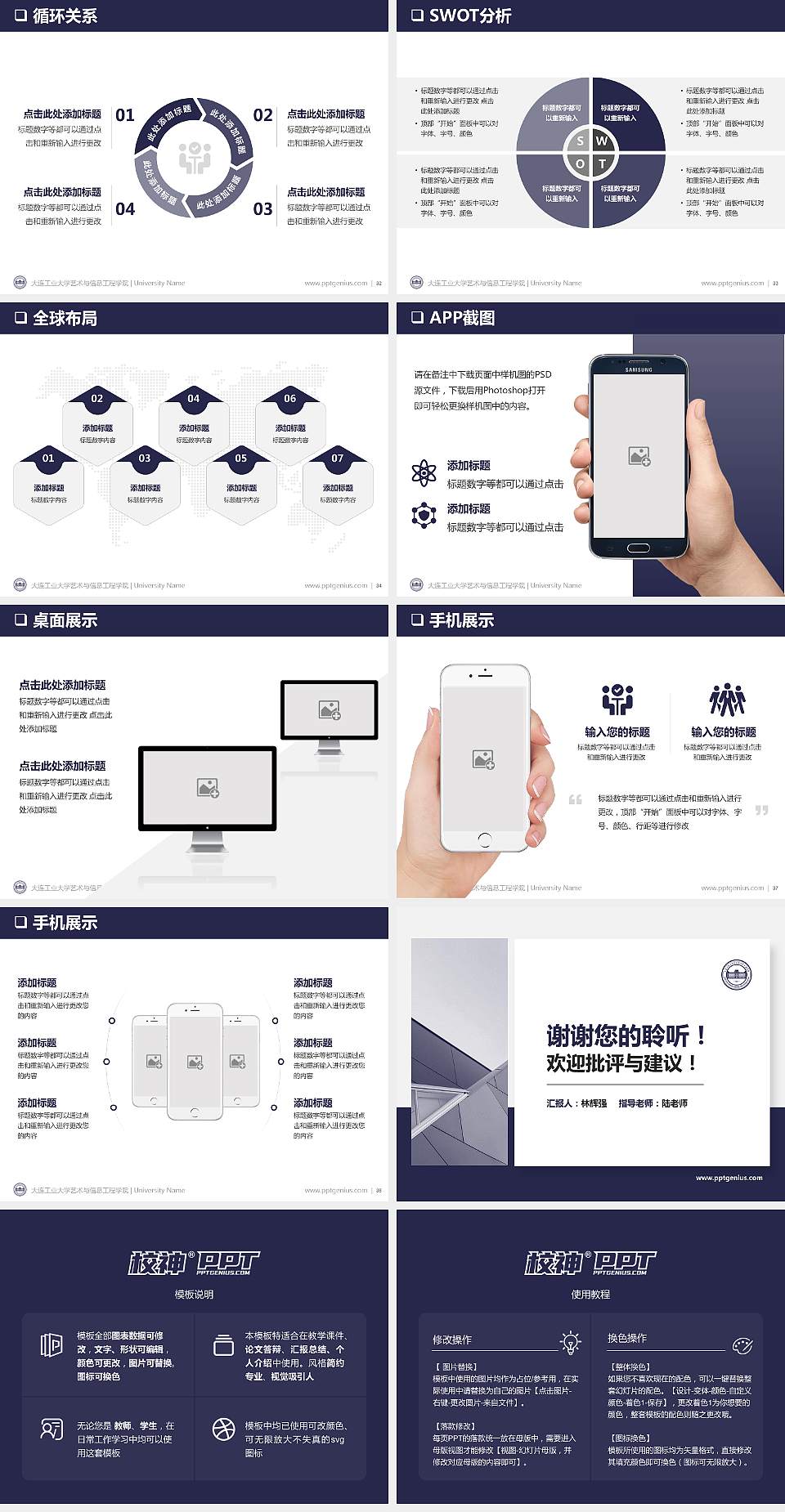 大连工业大学艺术与信息工程学院PPT模板下载4:3格式幻灯片预览图5