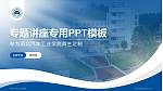 湖北汽车工业学院专题讲座/学术交流会PPT模板下载_幻灯片封面预览图