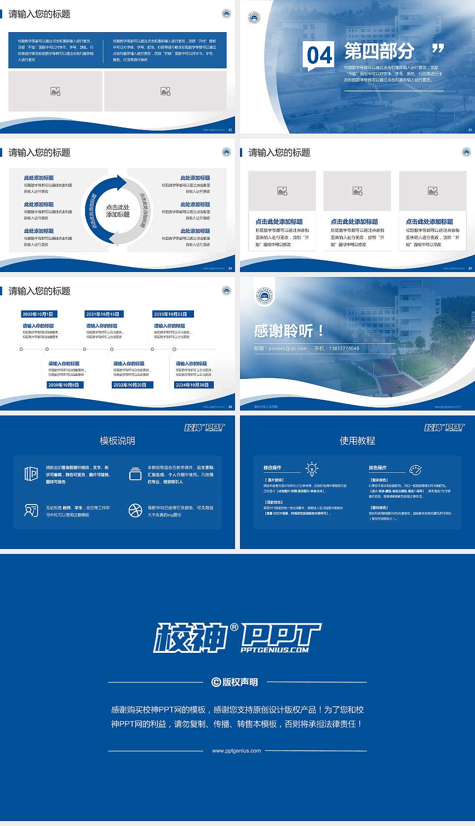 湖北汽车工业学院专题讲座/学术交流会PPT模板下载16:9格式幻灯片预览图4