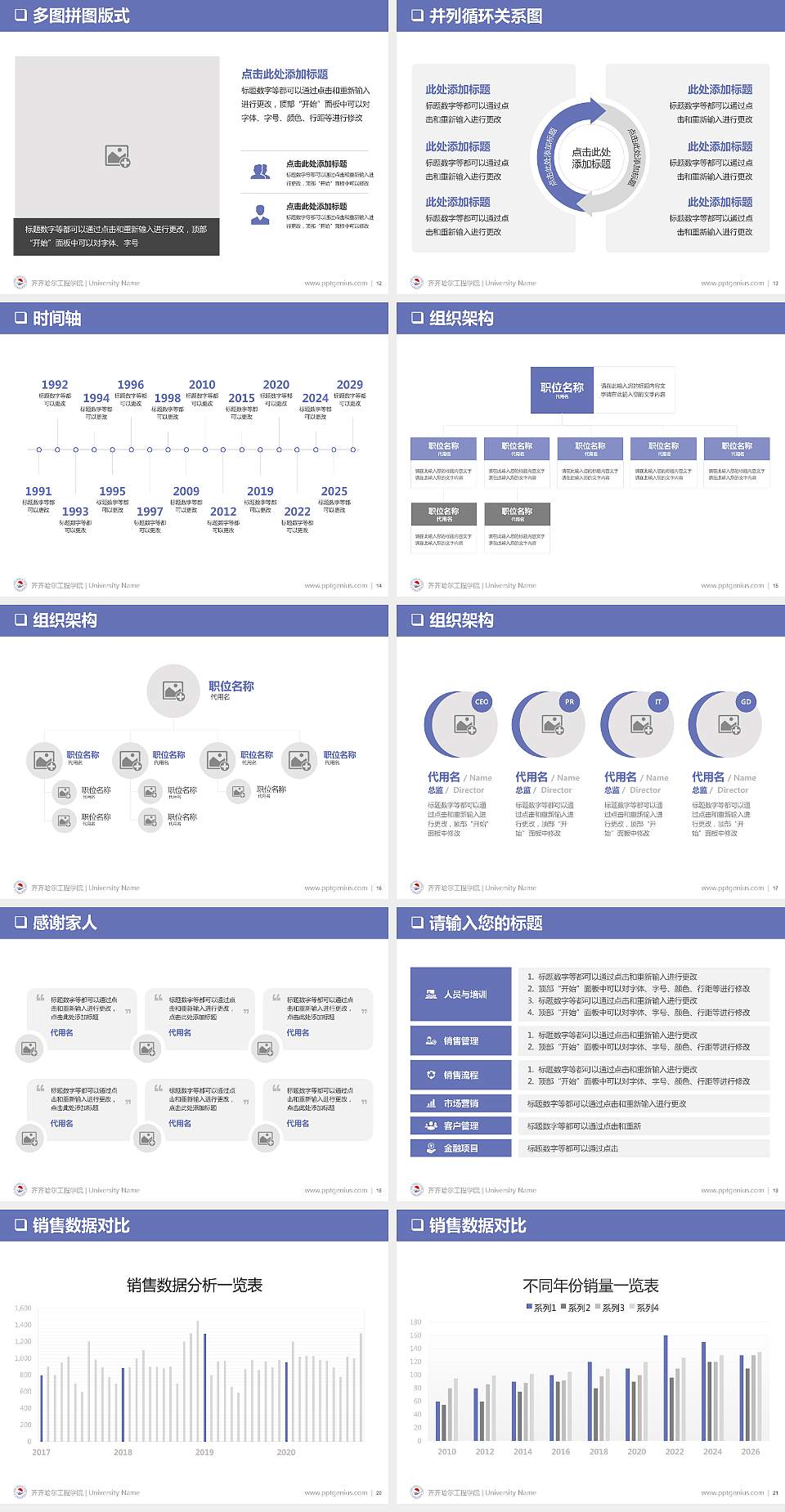 齐齐哈尔工程学院PPT模板下载4:3格式幻灯片预览图3