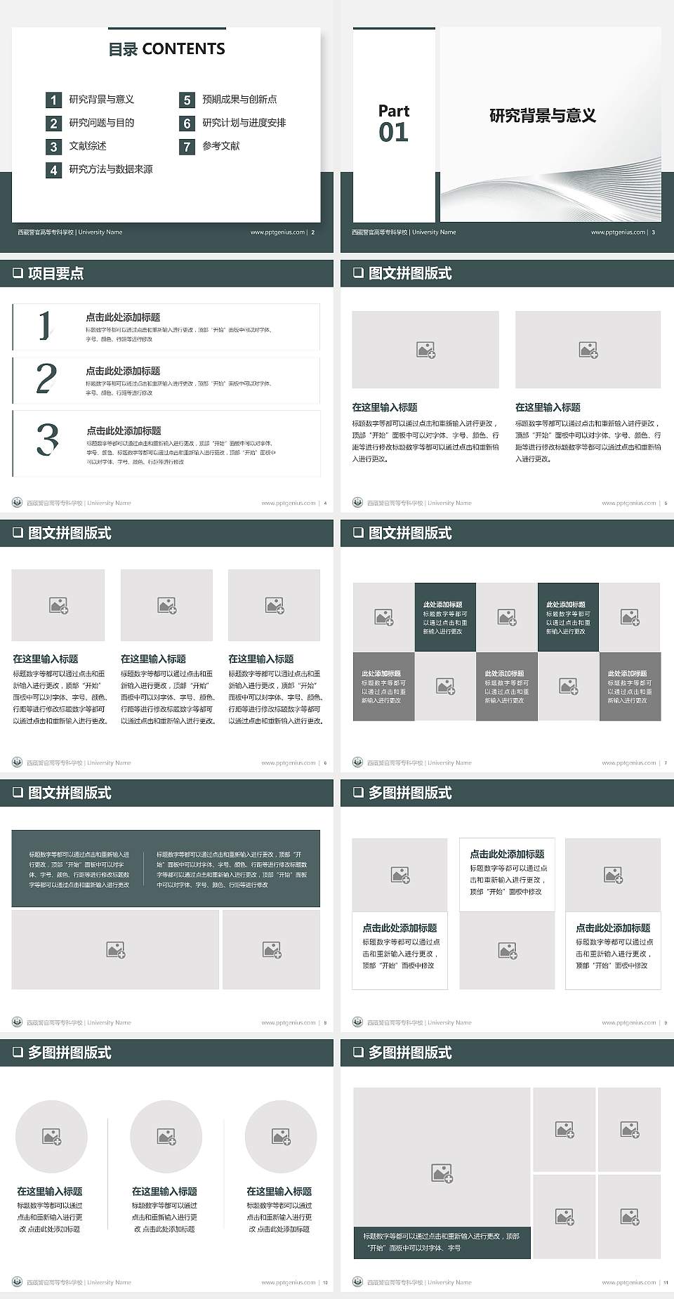 西藏警官高等专科学校PPT模板下载4:3格式幻灯片预览图2