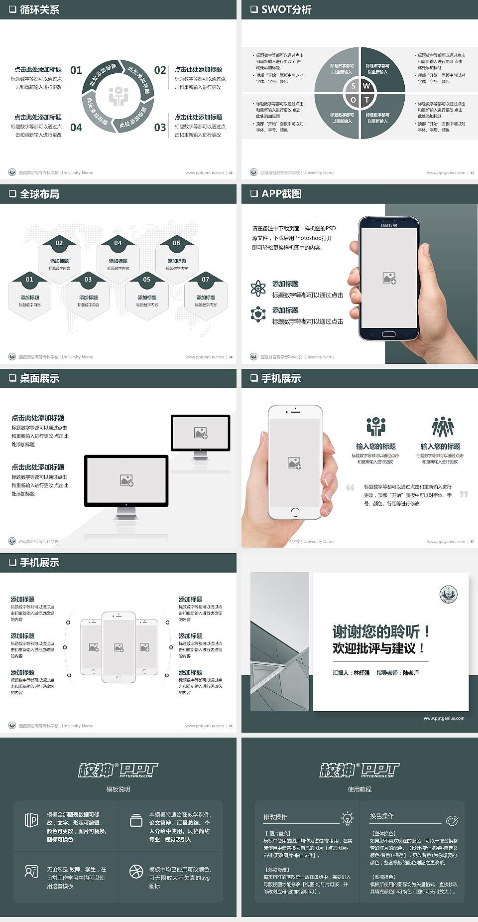 西藏警官高等专科学校PPT模板下载4:3格式幻灯片预览图5