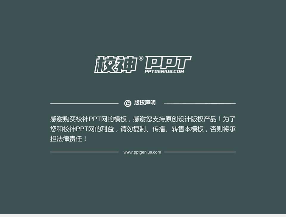 西藏警官高等专科学校PPT模板下载4:3格式幻灯片预览图6