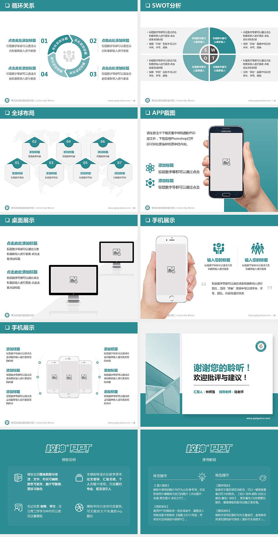 青海农牧科技职业学院PPT模板下载4:3格式幻灯片预览图5