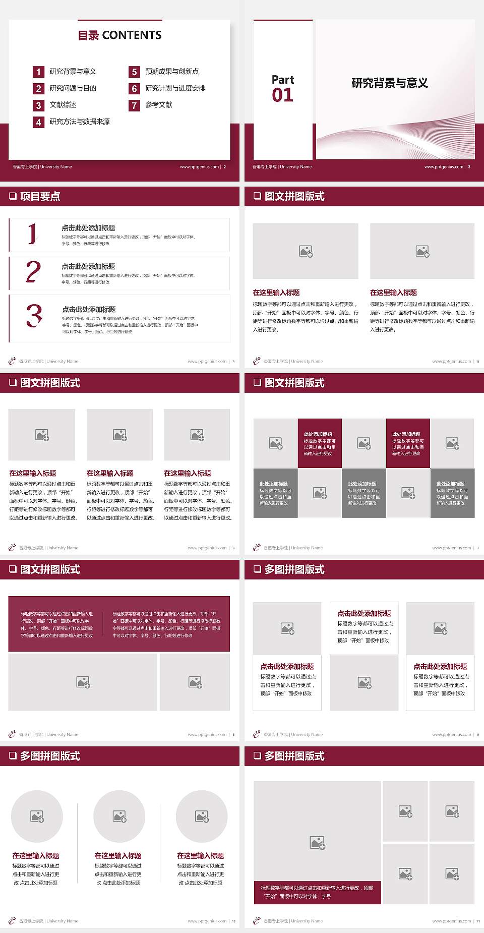 香港专上学院PPT模板下载4:3格式幻灯片预览图2