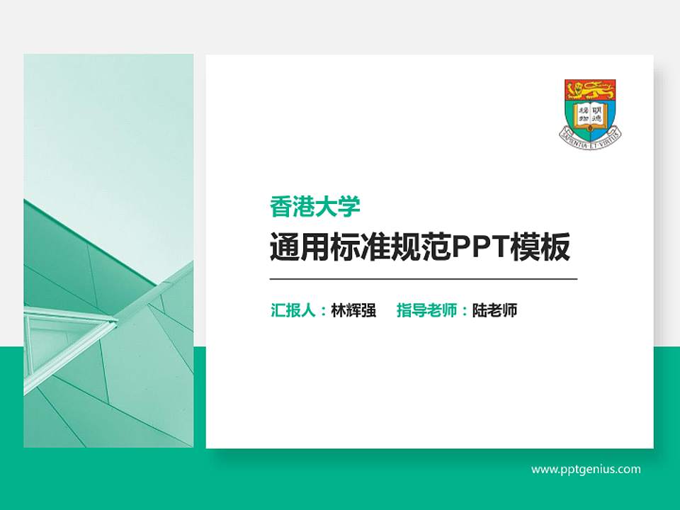 香港大学PPT模板下载4:3格式PPT封面效果预览图