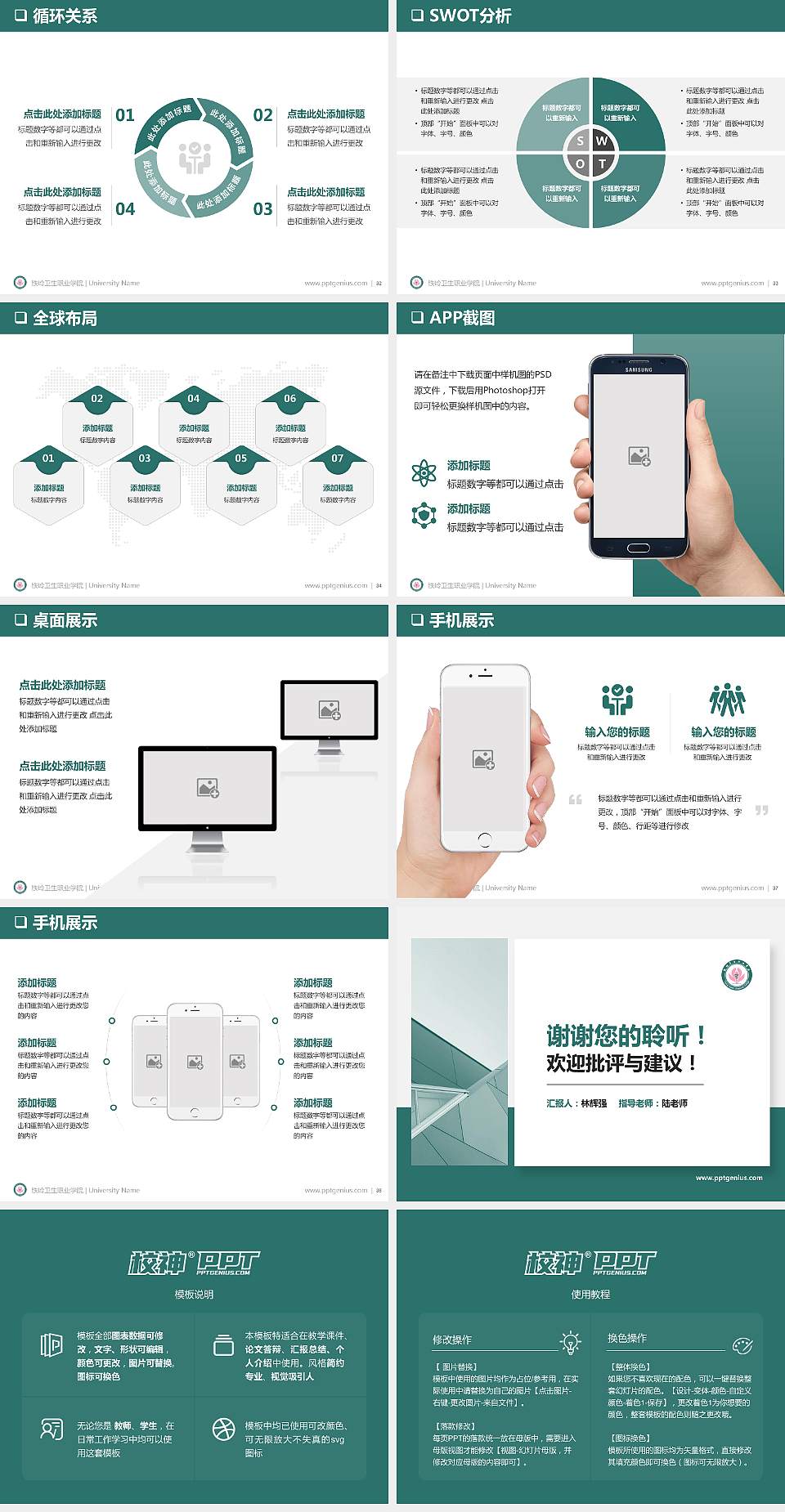 铁岭卫生职业学院PPT模板下载4:3格式幻灯片预览图5