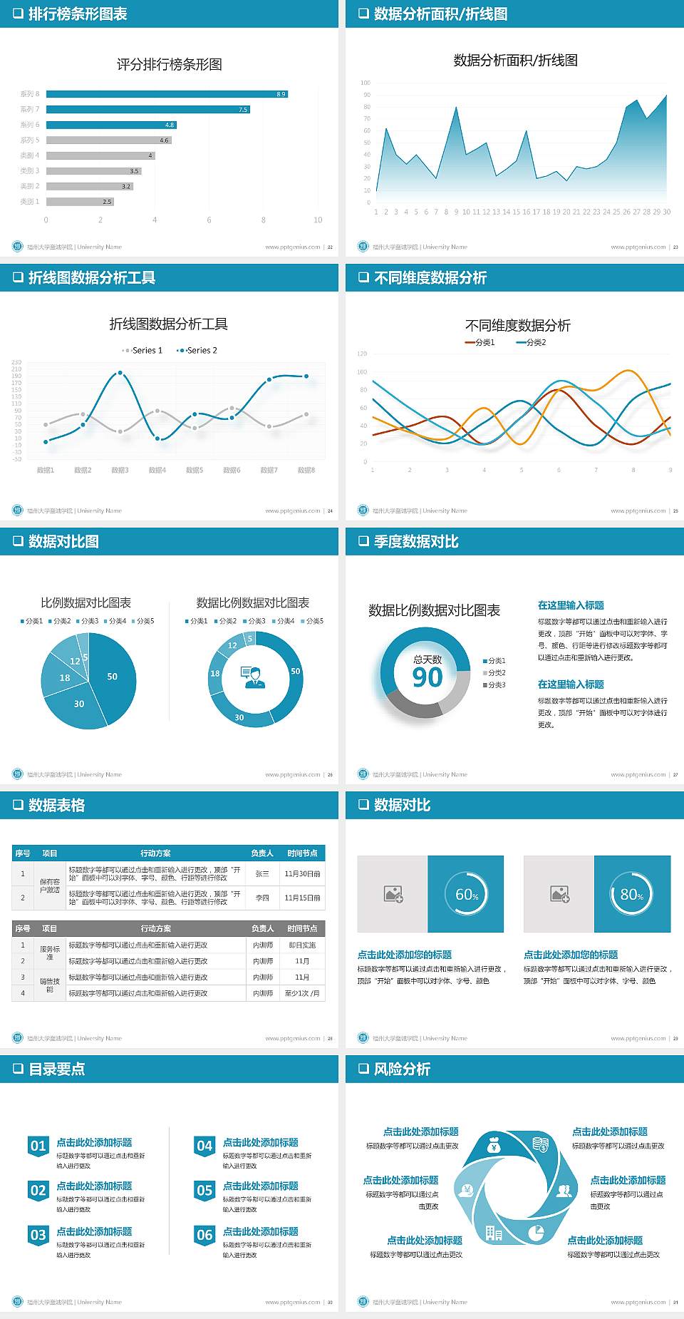 福州大学至诚学院PPT模板下载4:3格式幻灯片预览图4