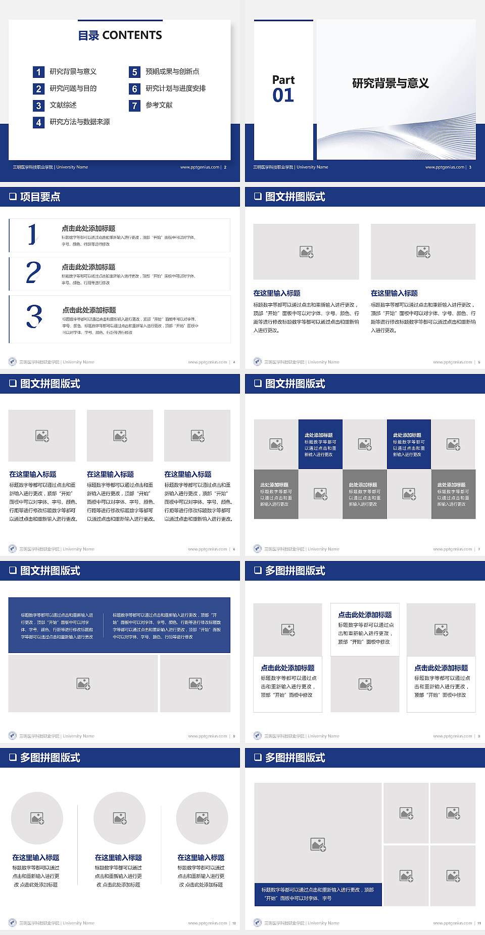 三明医学科技职业学院PPT模板下载4:3格式幻灯片预览图2