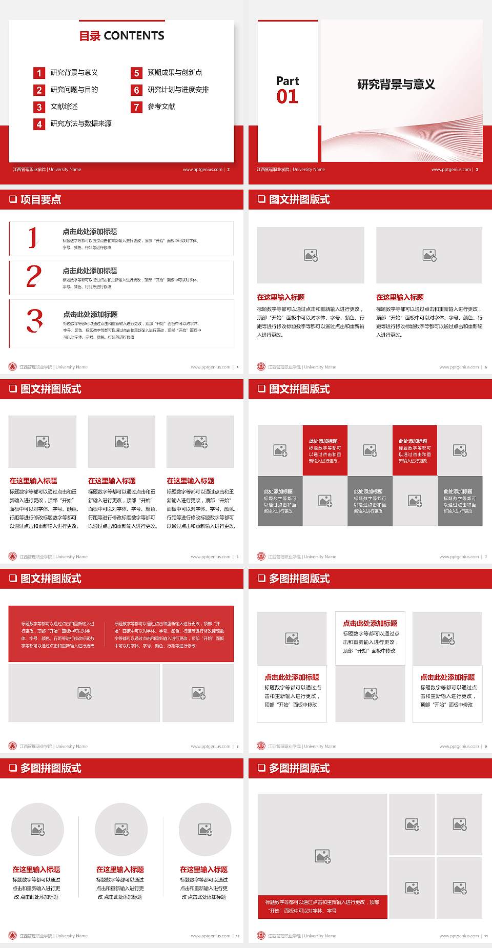 江西管理职业学院PPT模板下载4:3格式幻灯片预览图2