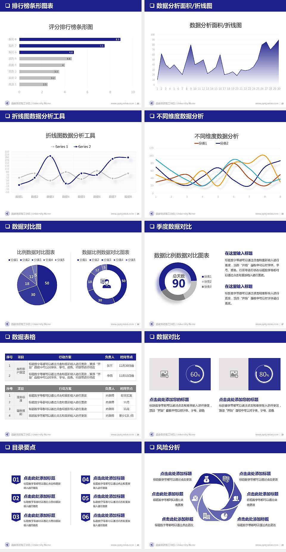 西安明德理工学院PPT模板下载4:3格式幻灯片预览图4