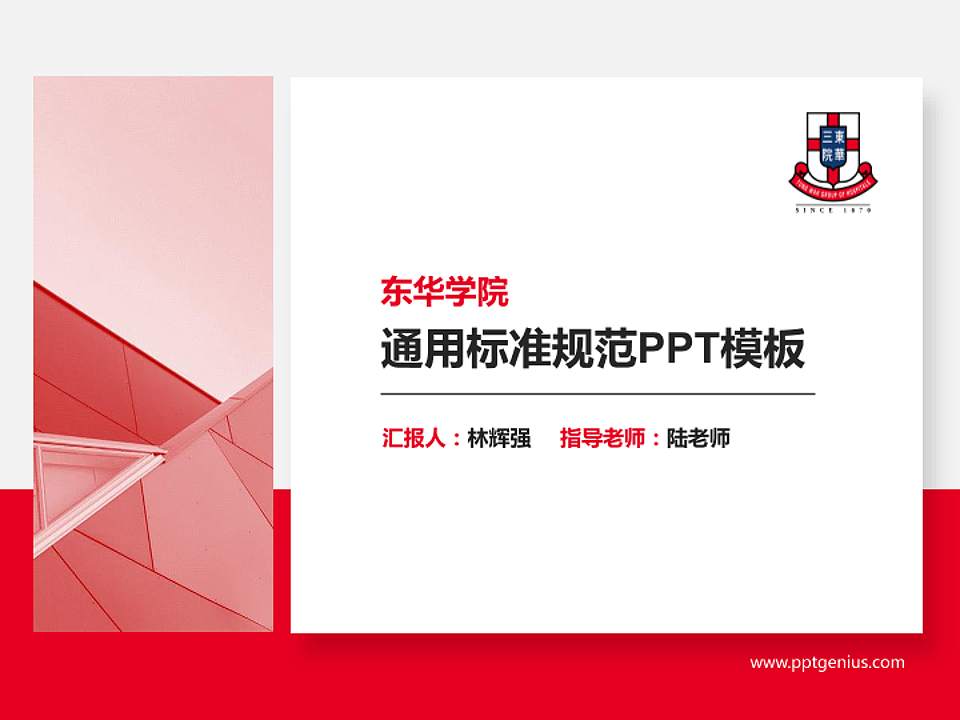 东华学院PPT模板下载4:3格式PPT封面效果预览图