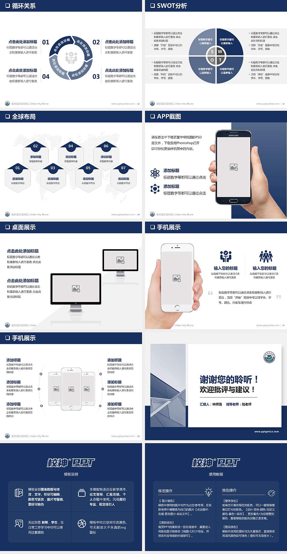 哈尔滨石油学院PPT模板下载4:3格式幻灯片预览图5