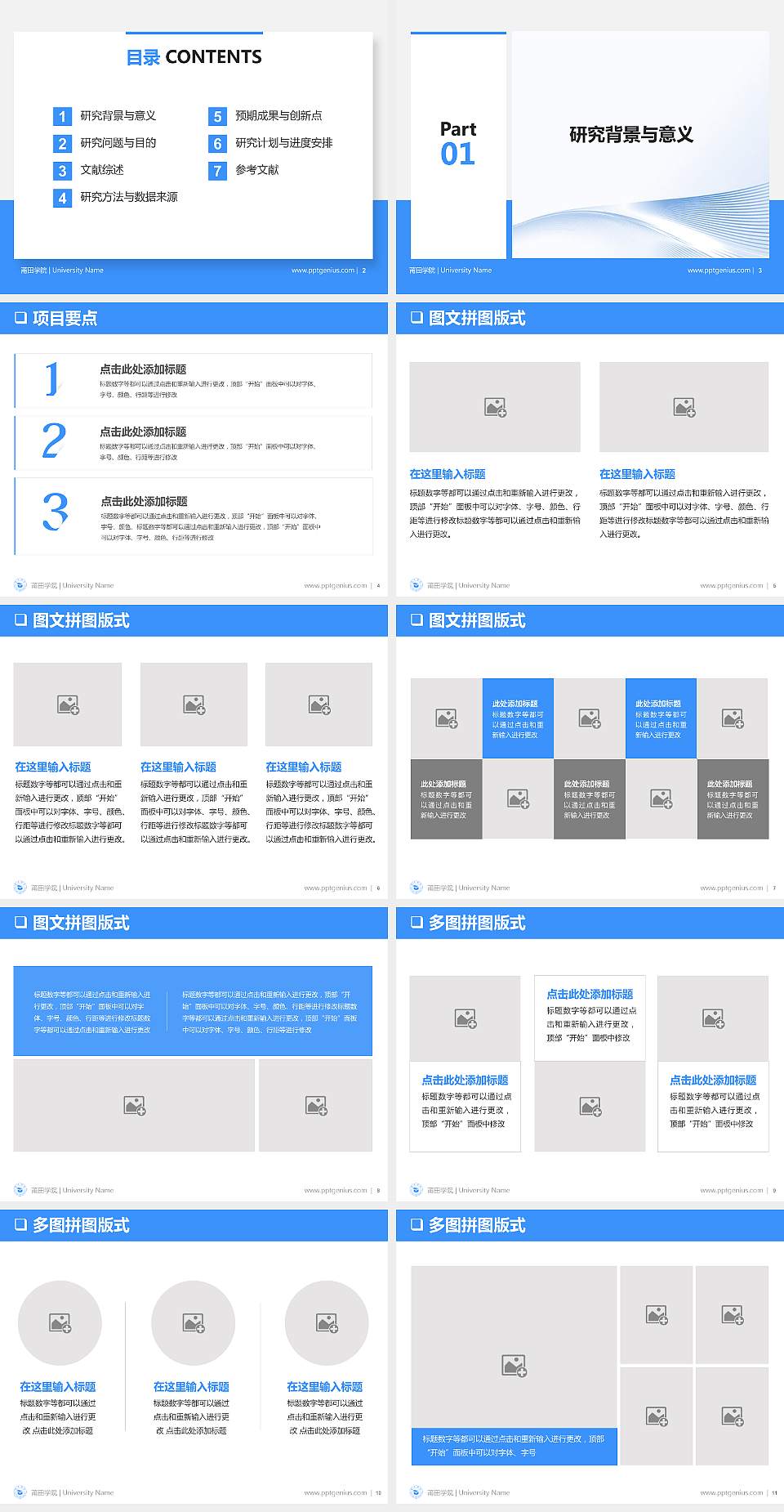 莆田学院PPT模板下载4:3格式幻灯片预览图2