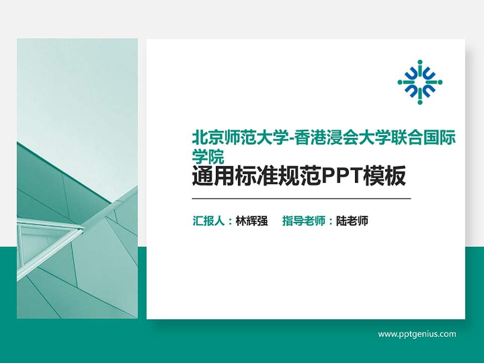 北京师范大学-香港浸会大学联合国际学院PPT模板下载4:3格式PPT封面效果预览图