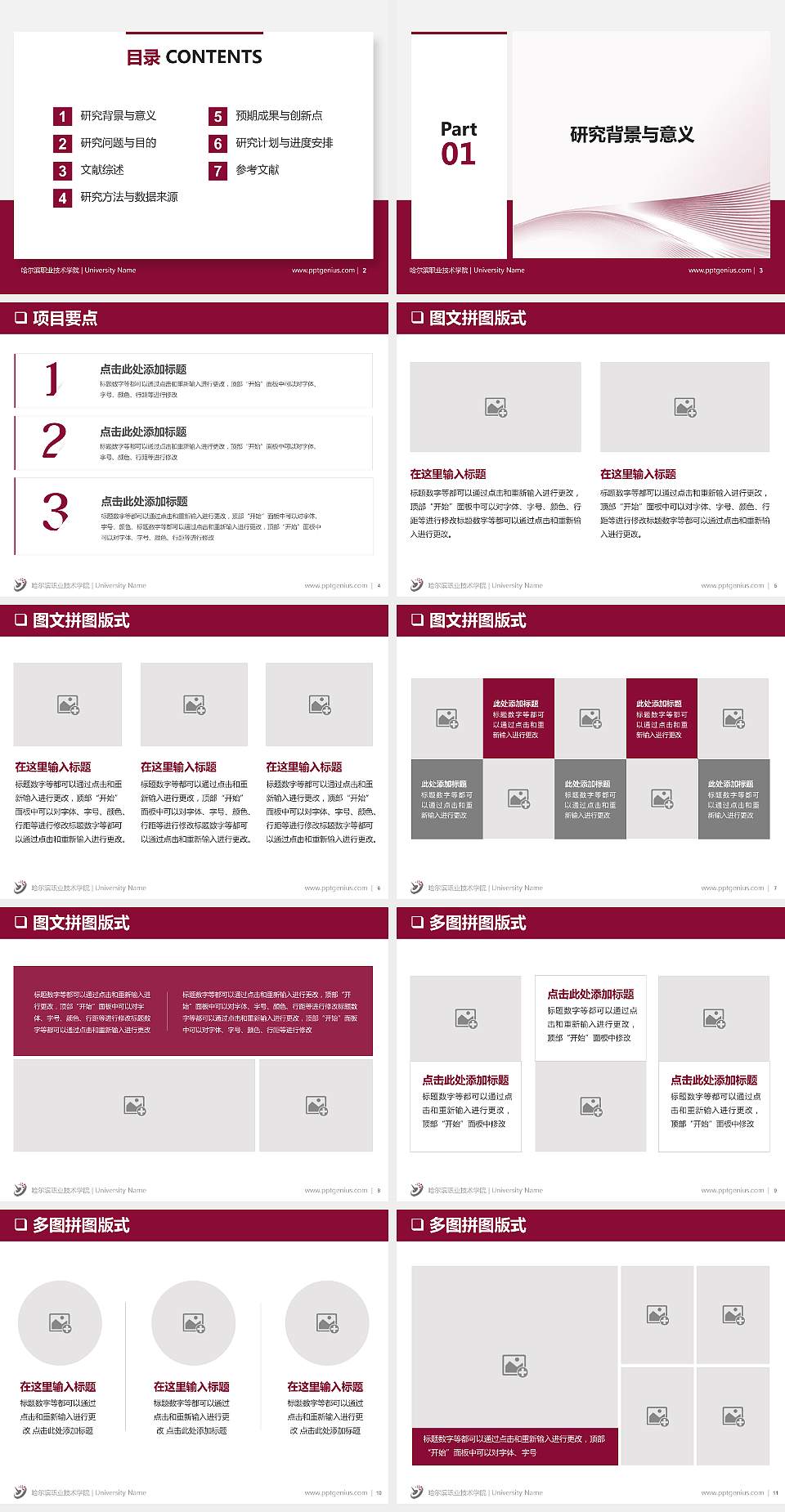 哈尔滨职业技术学院PPT模板下载4:3格式幻灯片预览图2