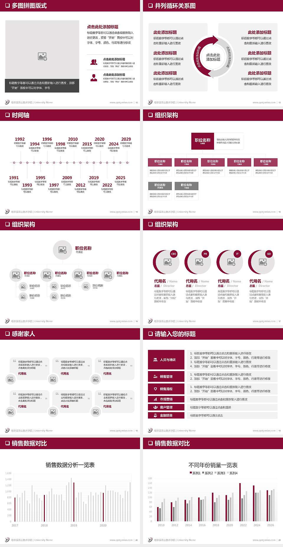 哈尔滨职业技术学院PPT模板下载4:3格式幻灯片预览图3