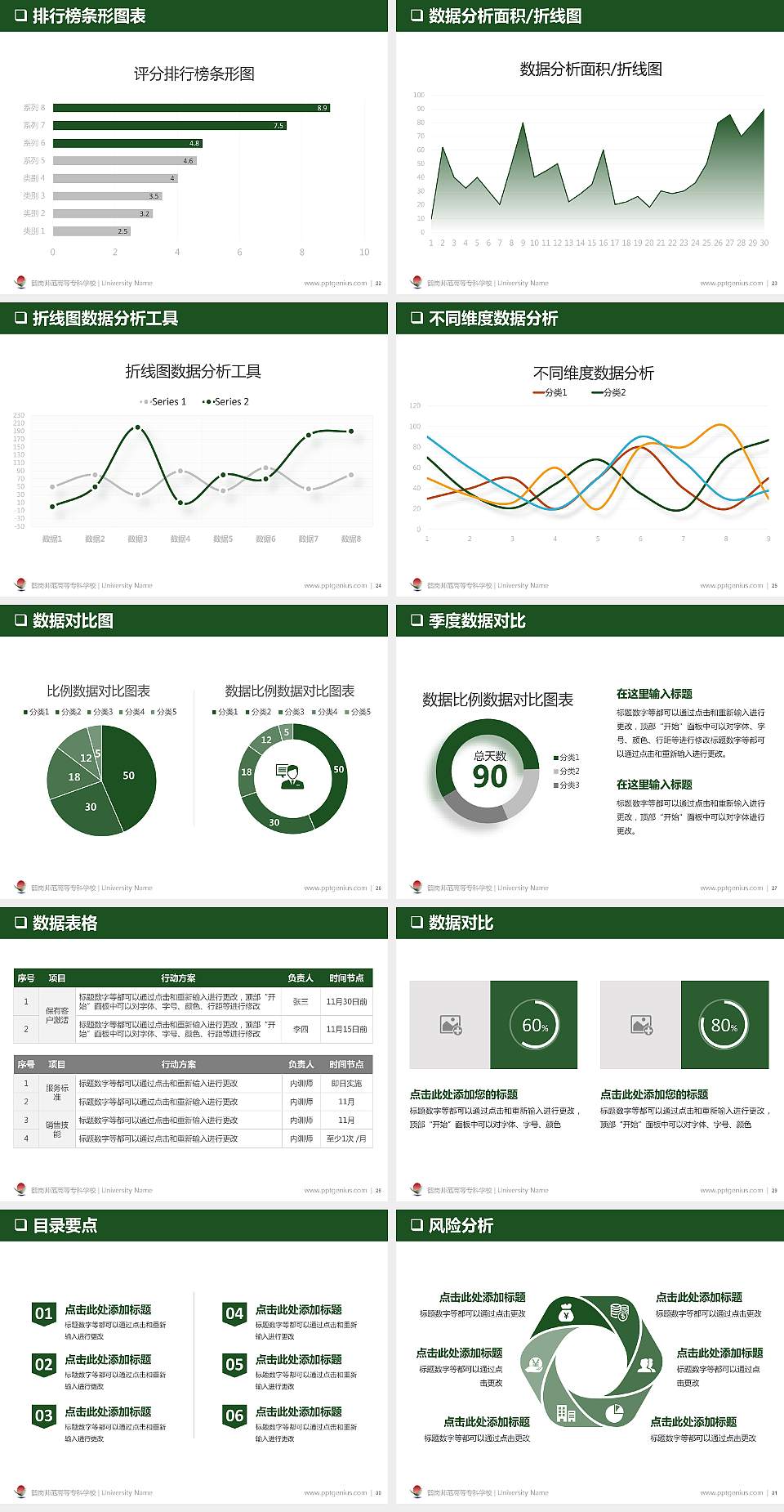 鹤岗师范高等专科学校PPT模板下载4:3格式幻灯片预览图4