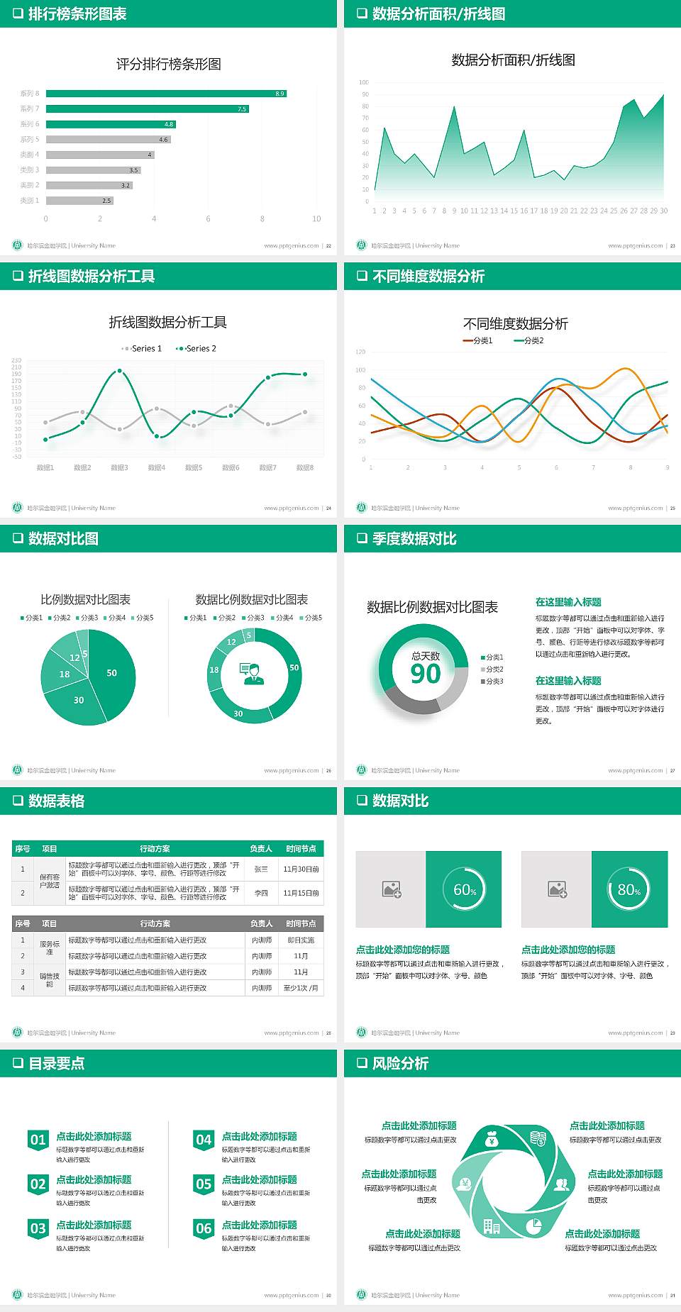 哈尔滨金融学院PPT模板下载4:3格式幻灯片预览图4