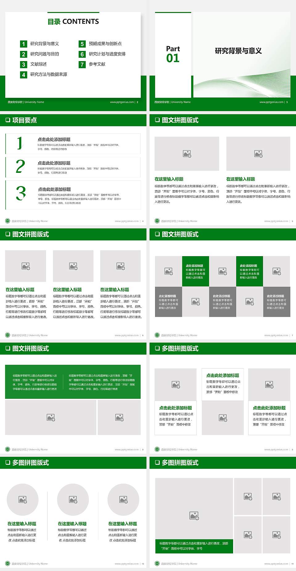 西安财经学院PPT模板下载4:3格式幻灯片预览图2