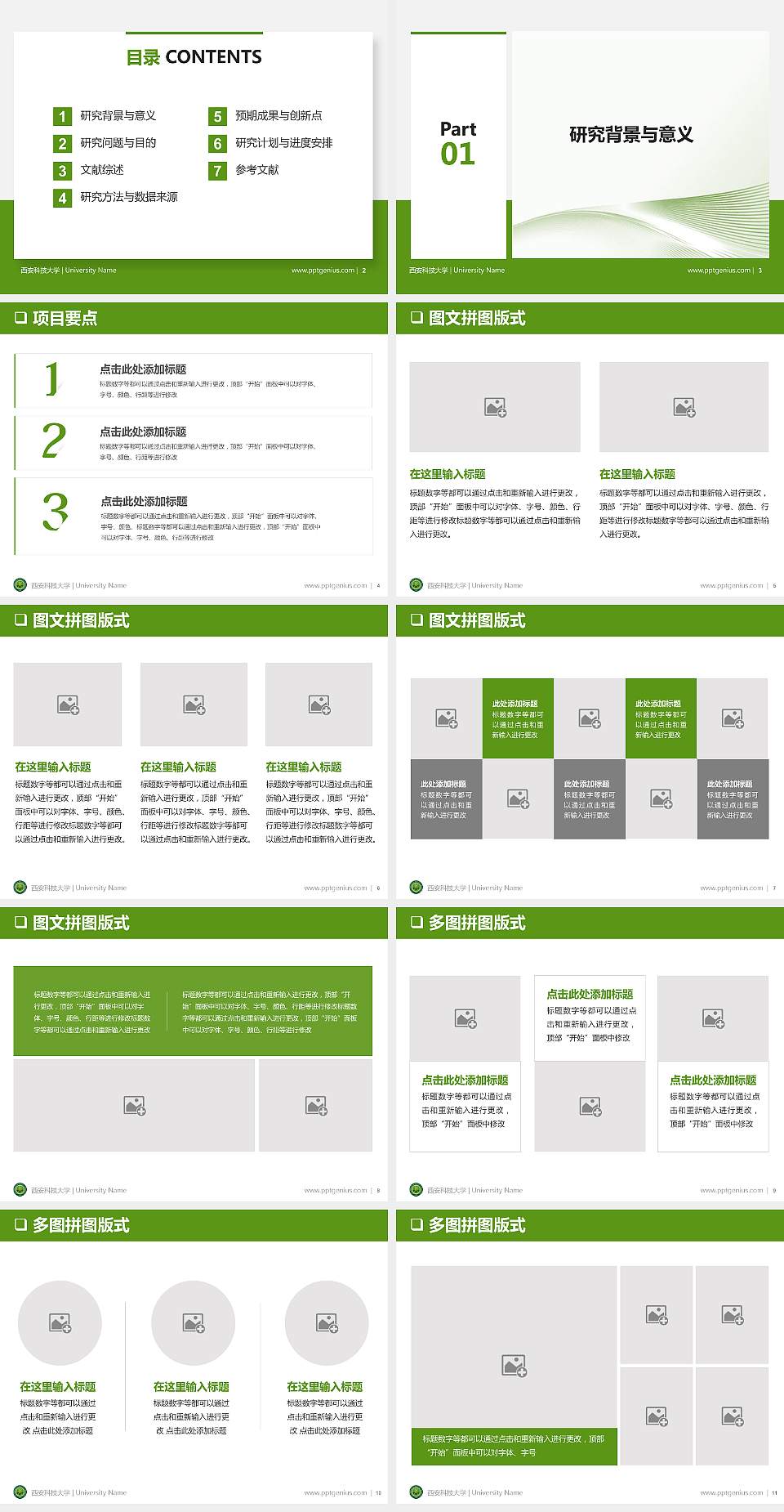 西安科技大学PPT模板下载4:3格式幻灯片预览图2