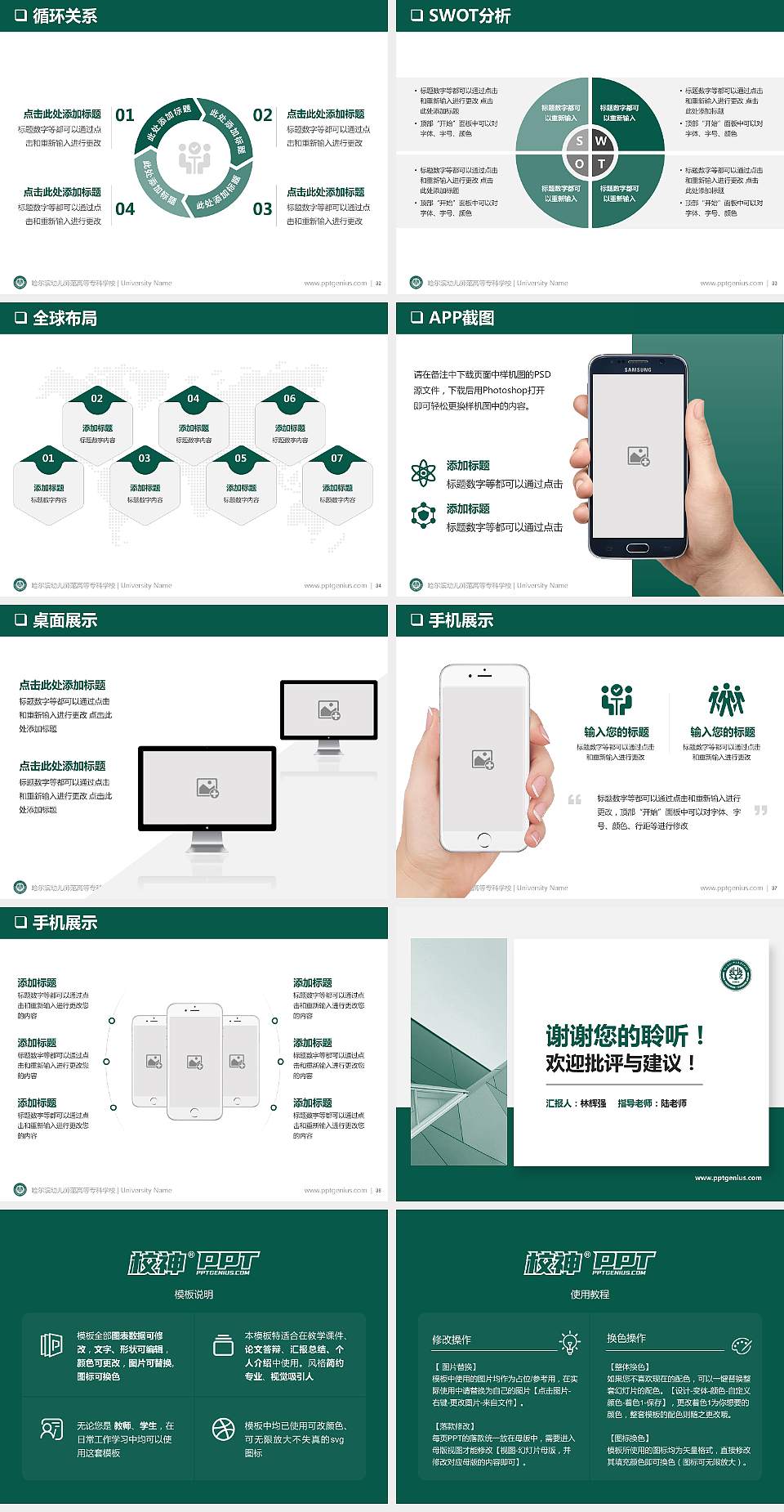 哈尔滨幼儿师范高等专科学校PPT模板下载4:3格式幻灯片预览图5