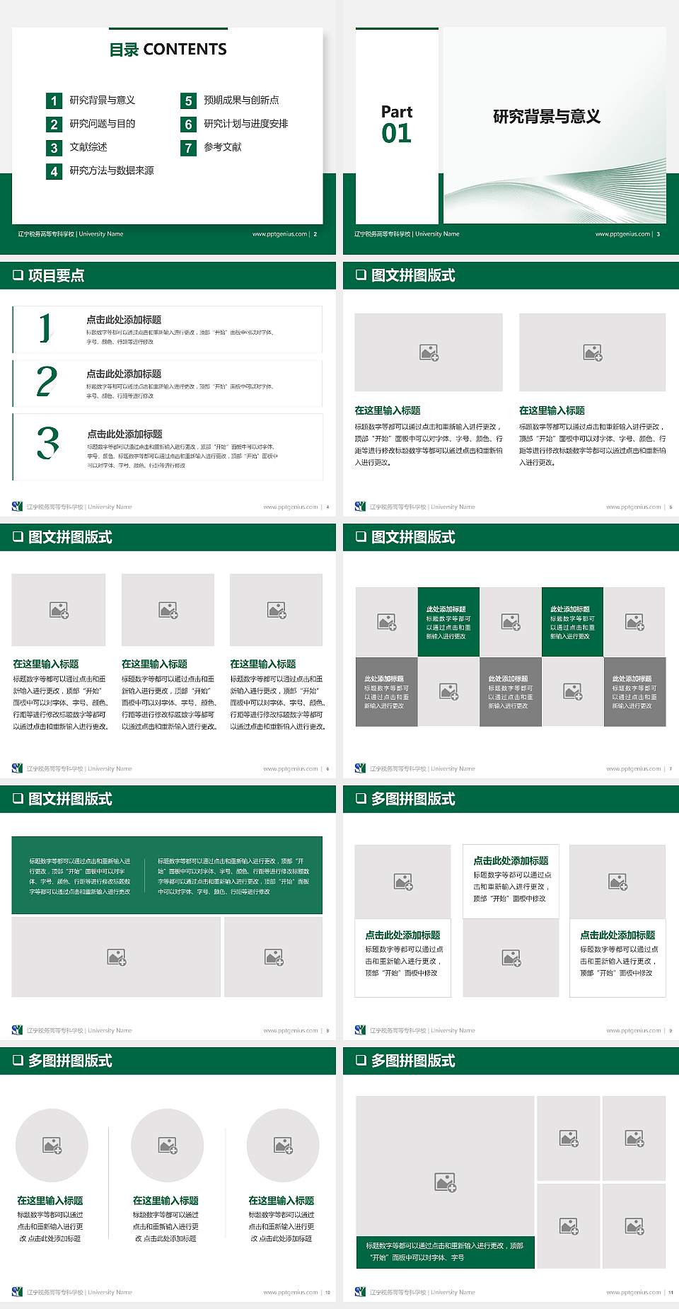 辽宁税务高等专科学校PPT模板下载4:3格式幻灯片预览图2