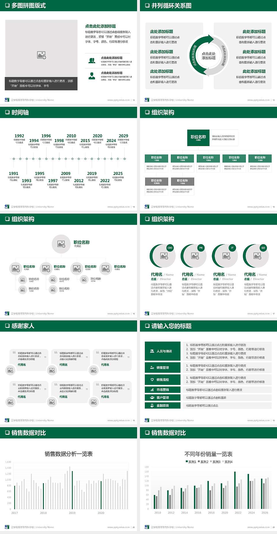 辽宁税务高等专科学校PPT模板下载4:3格式幻灯片预览图3