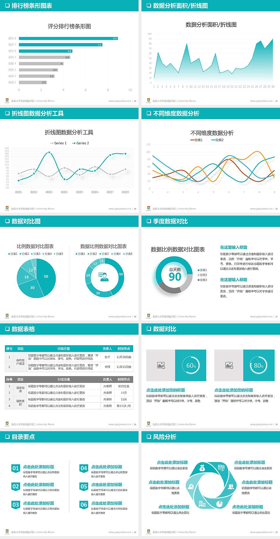 香港大学李嘉诚医学院PPT模板下载4:3格式幻灯片预览图4