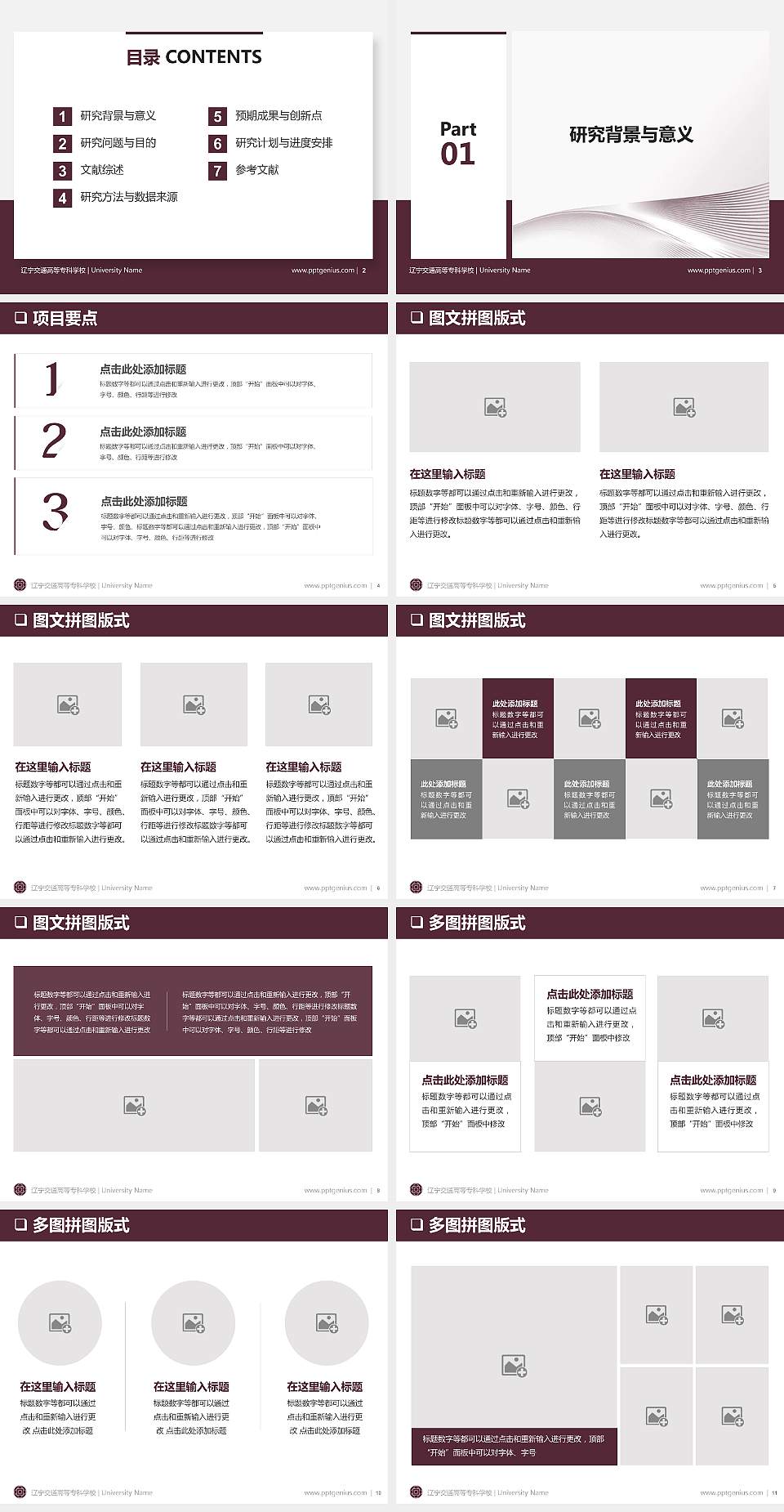 辽宁交通高等专科学校PPT模板下载4:3格式幻灯片预览图2