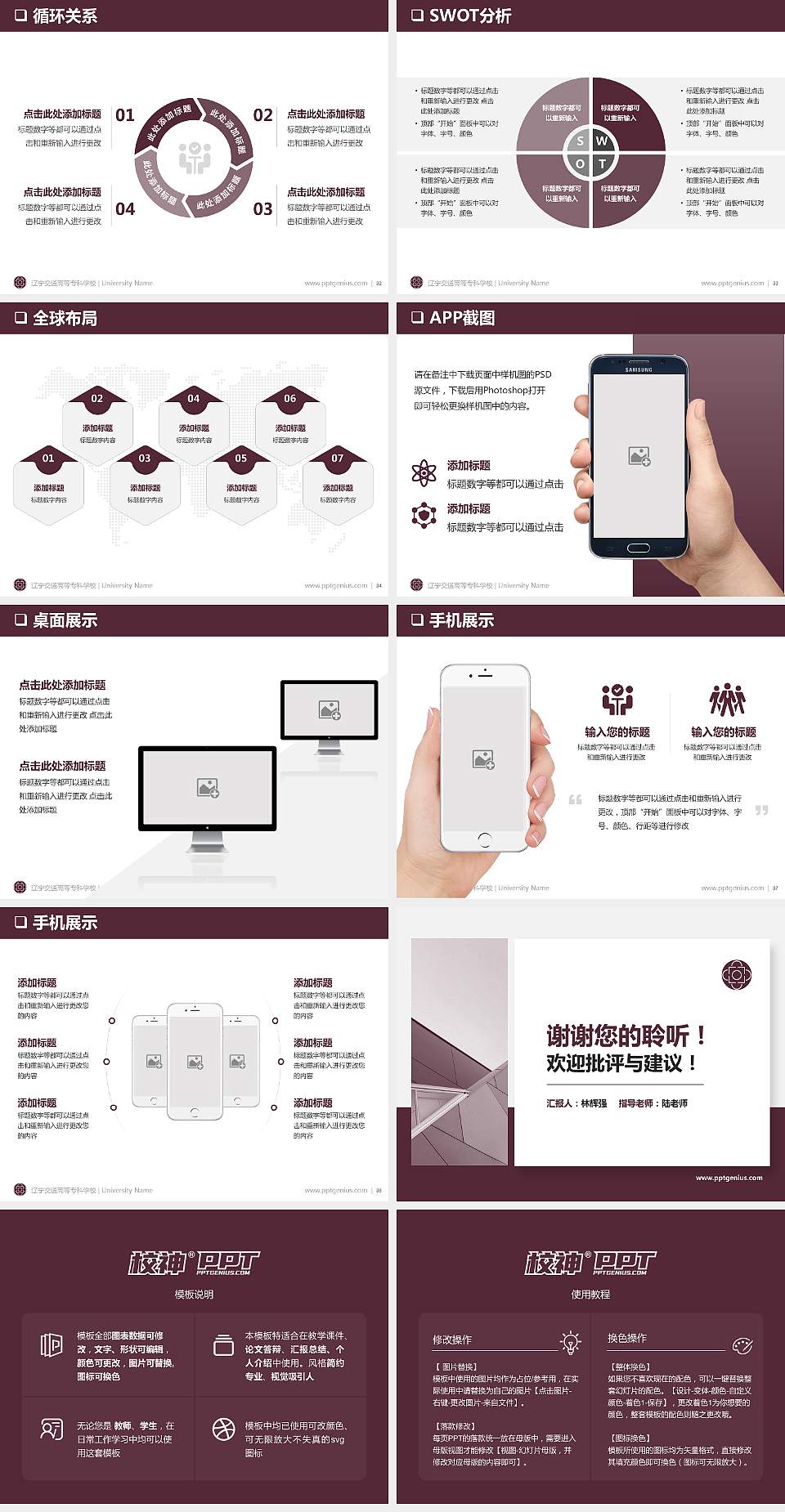辽宁交通高等专科学校PPT模板下载4:3格式幻灯片预览图5