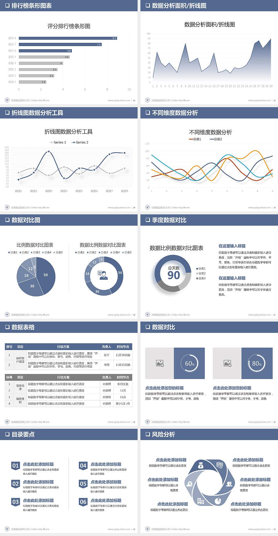 沈阳航空航天大学PPT模板下载4:3格式幻灯片预览图4