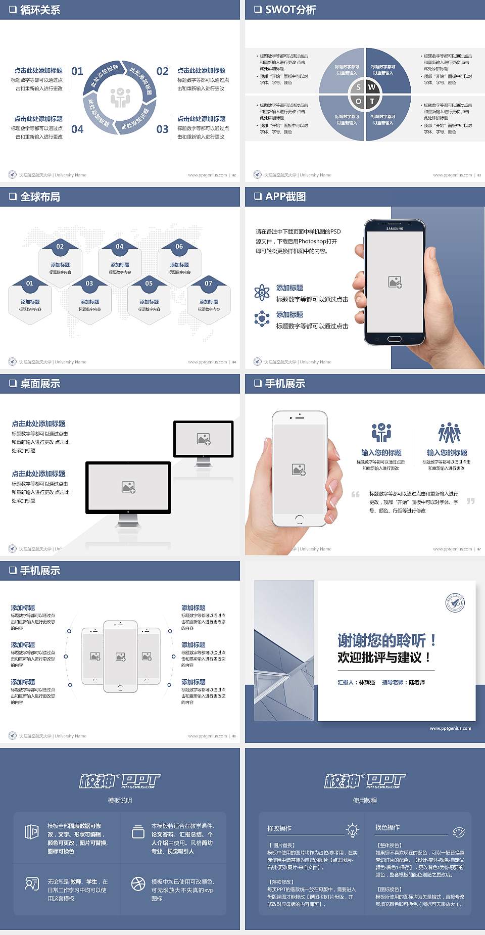 沈阳航空航天大学PPT模板下载4:3格式幻灯片预览图5