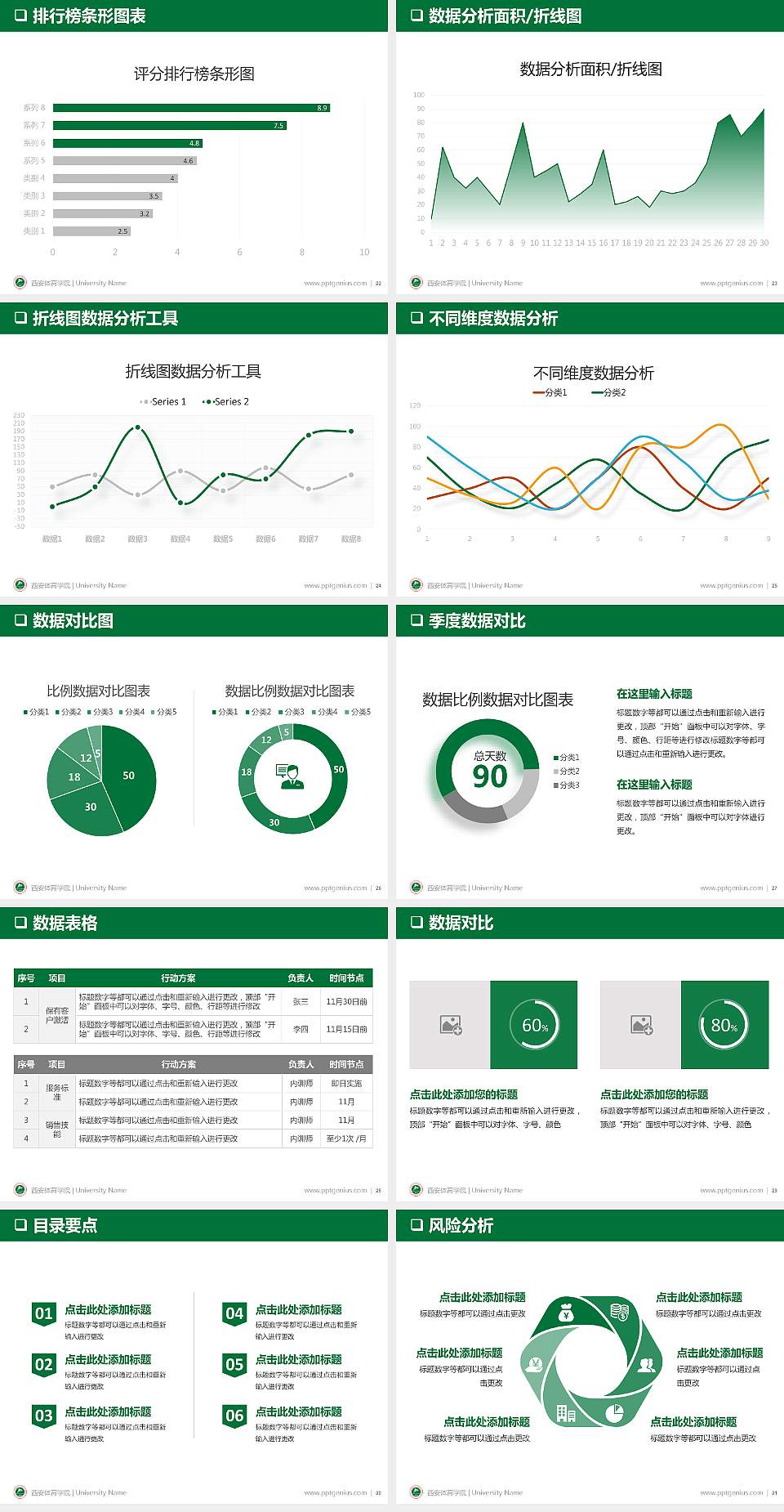 西安体育学院PPT模板下载4:3格式幻灯片预览图4