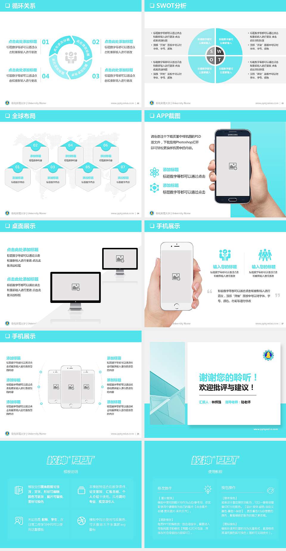 彰化师范大学PPT模板下载4:3格式幻灯片预览图5