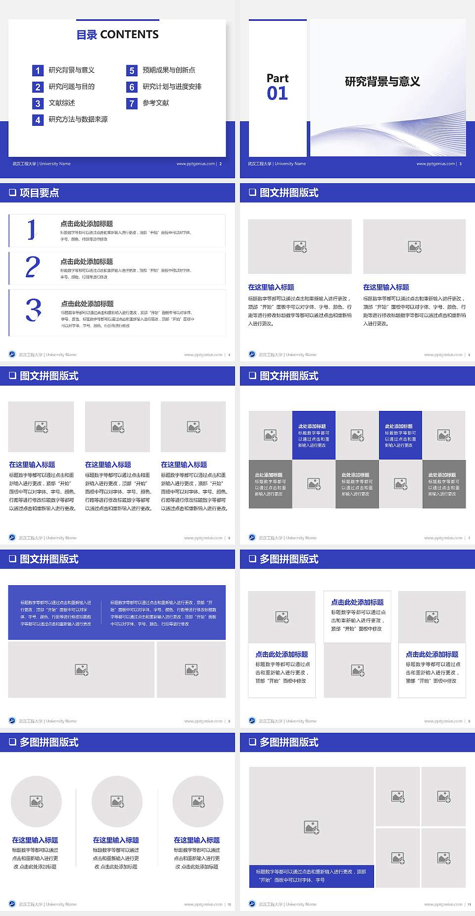 武汉工程大学PPT模板下载4:3格式幻灯片预览图2