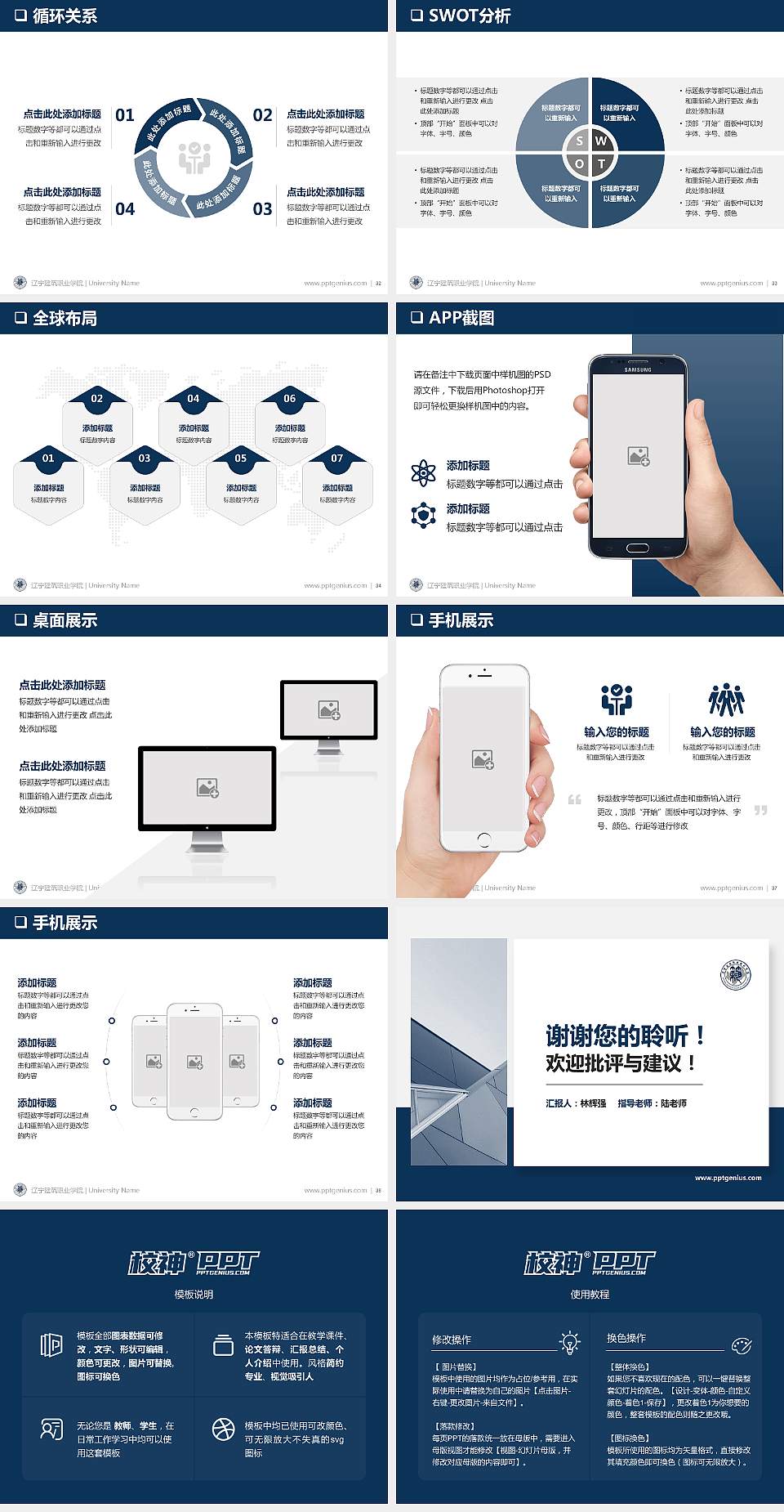 辽宁建筑职业学院PPT模板下载4:3格式幻灯片预览图5